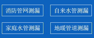 潞州区暗管漏水检测